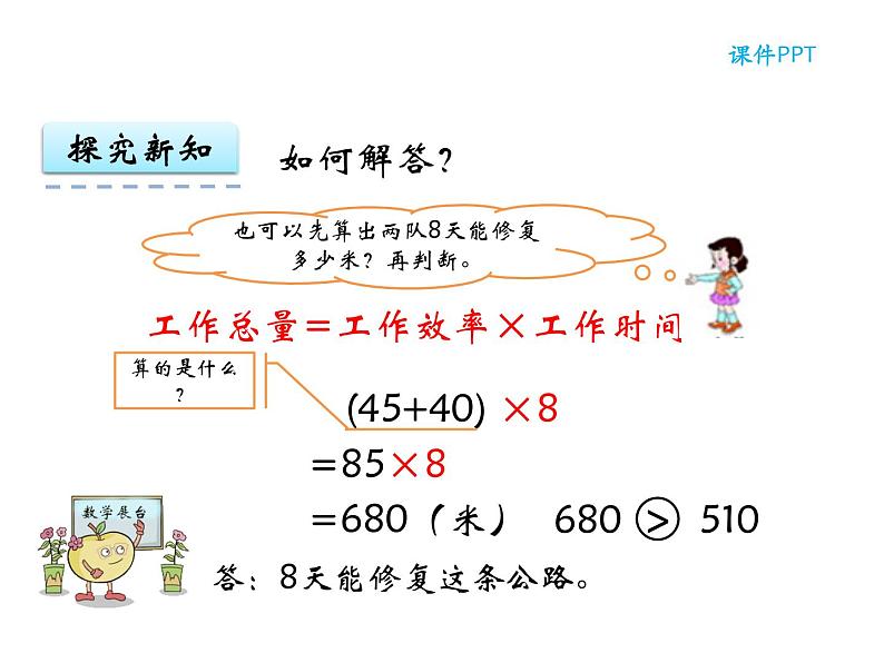 【优选】四年级下册数学课件-第二单元第六课解决问题（2）-西师大版（2014秋）08