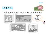 【优选】四年级下册数学课件-第四单元第一课认识三角形（1）-西师大版（2014秋)