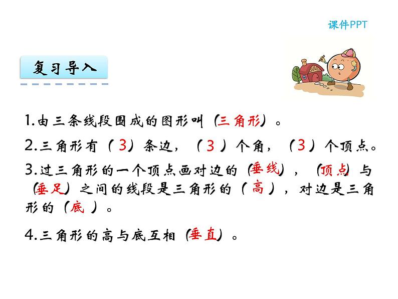 【优选】四年级下册数学课件-第四单元第二课认识三角形（2）-西师大版（2014秋）第3页