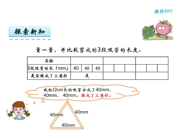 【优选】四年级下册数学课件-第四单元第二课认识三角形（2）-西师大版（2014秋）第5页