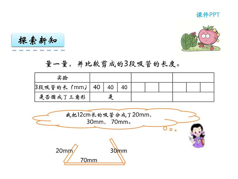 【优选】四年级下册数学课件-第四单元第二课认识三角形（2）-西师大版（2014秋）第6页