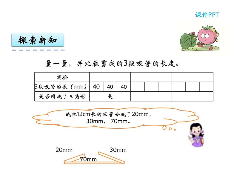 【优选】四年级下册数学课件-第四单元第二课认识三角形（2）-西师大版（2014秋）第7页