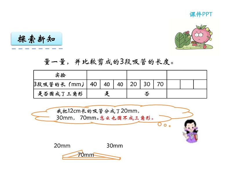 【优选】四年级下册数学课件-第四单元第二课认识三角形（2）-西师大版（2014秋）第8页