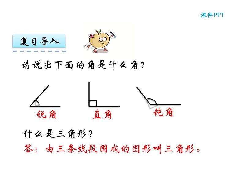 【优选】四年级下册数学课件-第四单元第四课三角形的分类-西师大版（2014秋）03