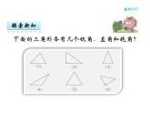 【优选】四年级下册数学课件-第四单元第四课三角形的分类-西师大版（2014秋）