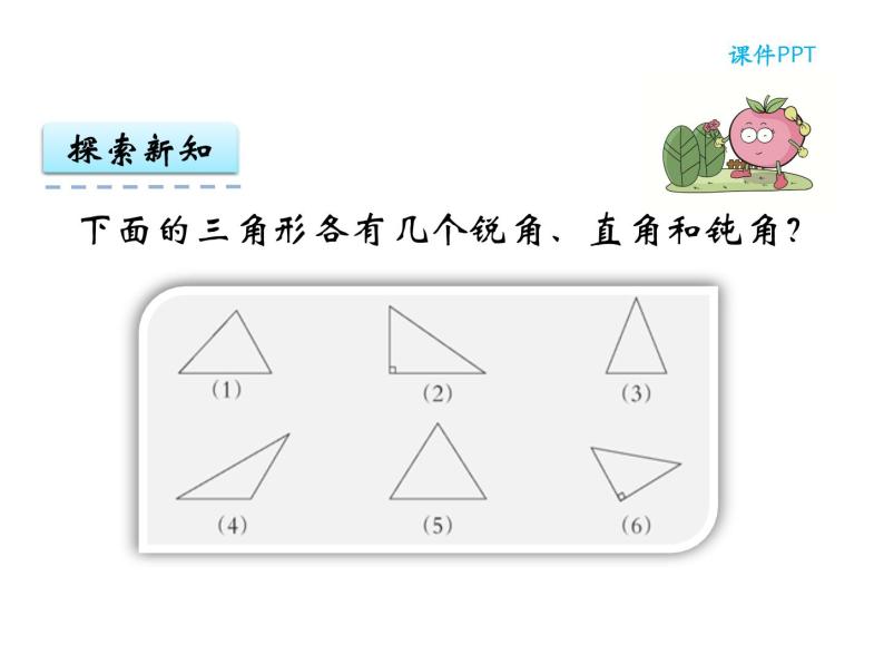 【优选】四年级下册数学课件-第四单元第四课三角形的分类-西师大版（2014秋）04