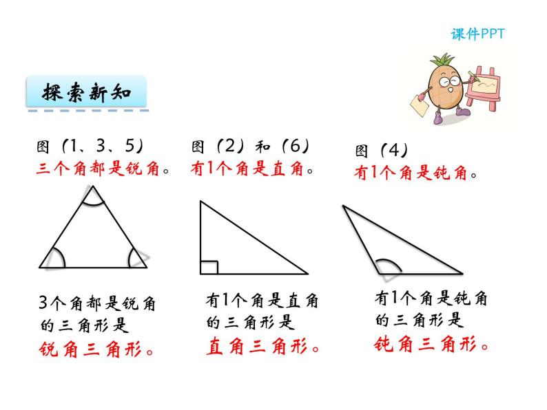 【优选】四年级下册数学课件-第四单元第四课三角形的分类-西师大版（2014秋）06