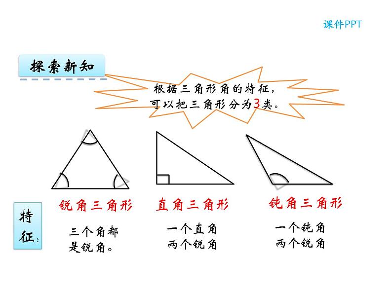 【优选】四年级下册数学课件-第四单元第四课三角形的分类-西师大版（2014秋）07