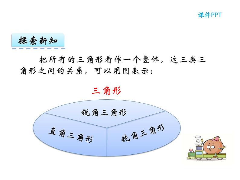 【优选】四年级下册数学课件-第四单元第四课三角形的分类-西师大版（2014秋）08