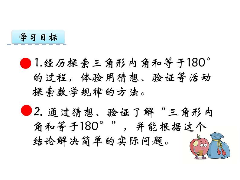 【优选】四年级下册数学课件-第四单元第三课三角形的内角和-西师大版（2014秋）02