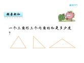 【优选】四年级下册数学课件-第四单元第三课三角形的内角和-西师大版（2014秋）