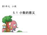 【優(yōu)選】四年級下冊數(shù)學(xué)課件-第五單元第一課小數(shù)的意義-西師大版（2014秋）