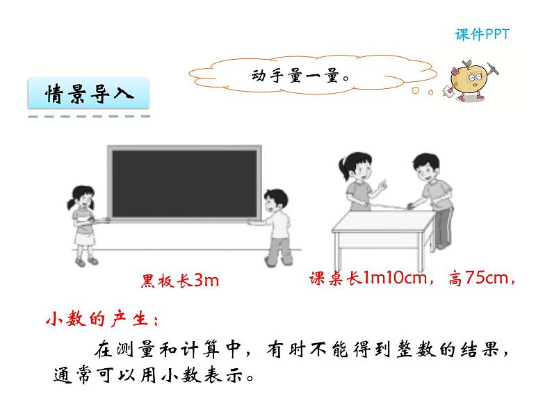 【优选】四年级下册数学课件-第五单元第一课小数的意义-西师大版（2014秋）05