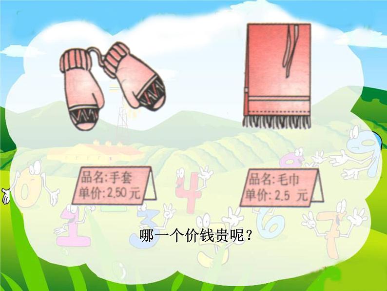 【优选】四年级下册数学课件－5.2小数的性质｜西师大版（2014秋）第2页