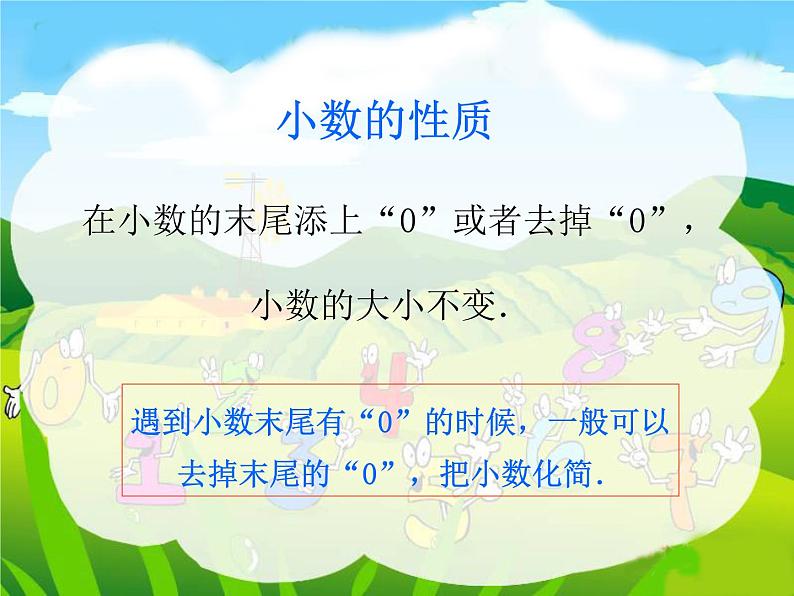 【优选】四年级下册数学课件－5.2小数的性质｜西师大版（2014秋）第4页