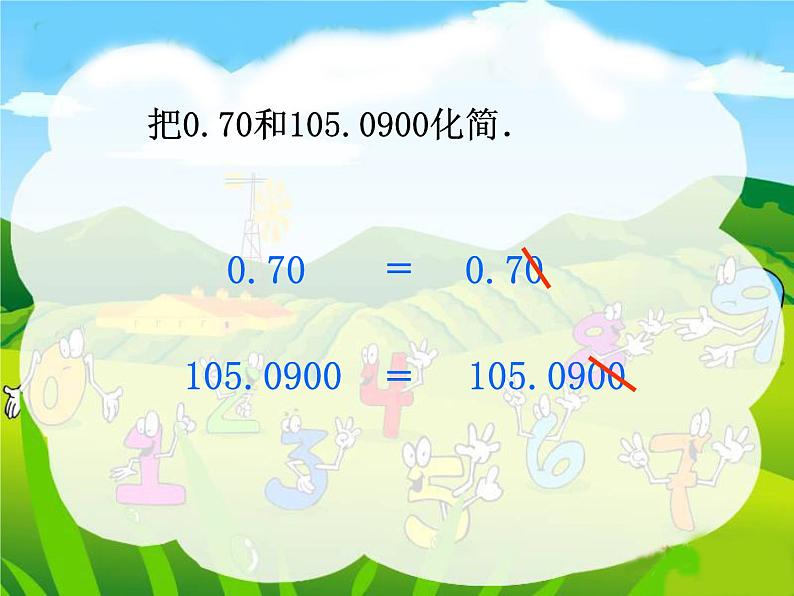 【优选】四年级下册数学课件－5.2小数的性质｜西师大版（2014秋）第5页