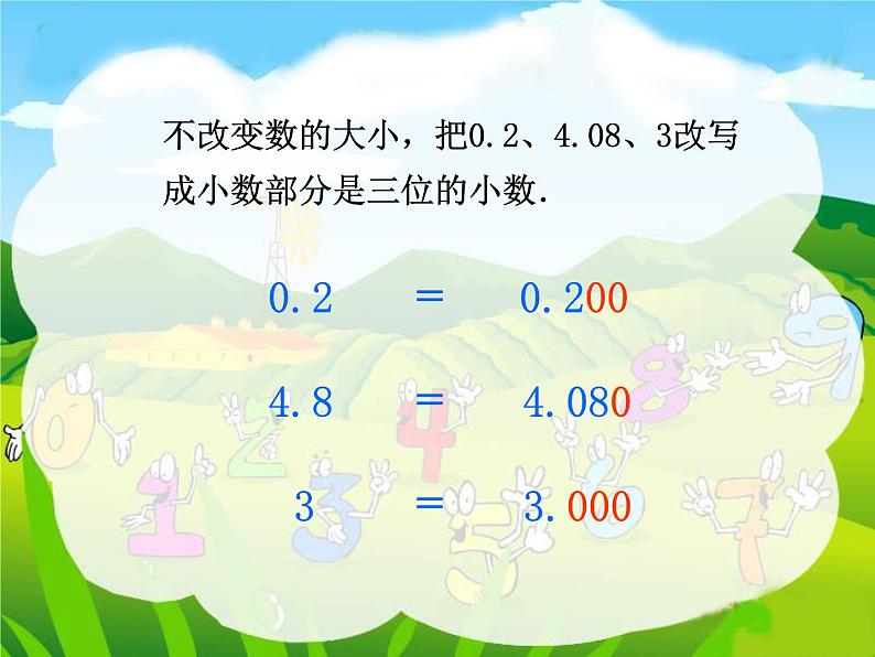 【优选】四年级下册数学课件－5.2小数的性质｜西师大版（2014秋）第6页