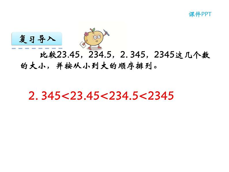 【优选】四年级下册数学课件-第五单元第四课小数点位置移动引起小数大小的变化-西师大版（2014秋）03