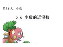 西师大版四年级下册小数的近似数示范课ppt课件