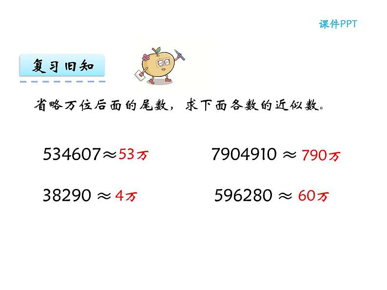 【优选】四年级下册数学课件-第五单元第六课小数的近似数-西师大版（2014秋）03