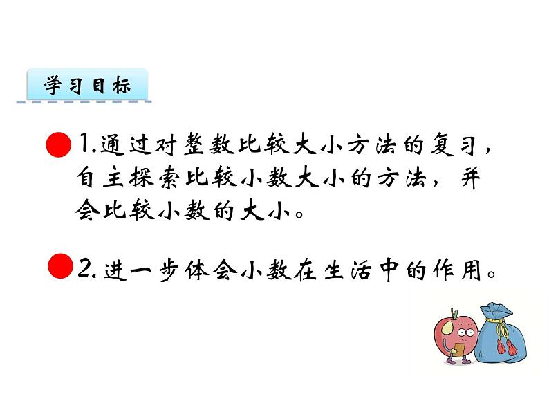 【优选】四年级下册数学课件-第五单元第三课小数的大小比较-西师大版（2014秋）02