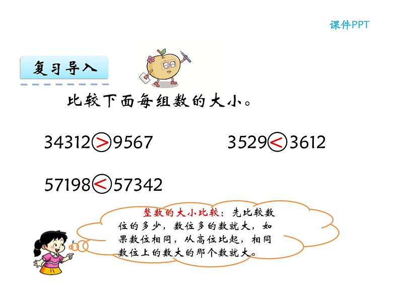 【优选】四年级下册数学课件-第五单元第三课小数的大小比较-西师大版（2014秋）03