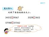 【优选】四年级下册数学课件-第五单元第三课小数的大小比较-西师大版（2014秋）