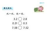 【优选】四年级下册数学课件-第五单元第三课小数的大小比较-西师大版（2014秋）