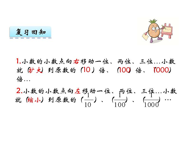 【优选】四年级下册数学课件-第五单元第五课小数与名数的改写-西师大版（2014秋）03