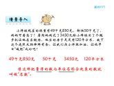 【优选】四年级下册数学课件-第五单元第五课小数与名数的改写-西师大版（2014秋）