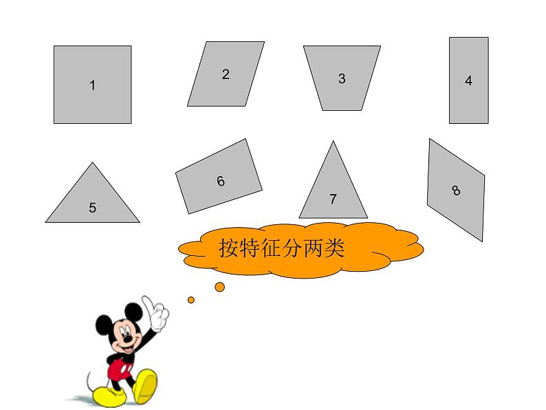 【优选】四年级下册数学课件－6.1平行四边形｜西师大版（2014秋）第3页