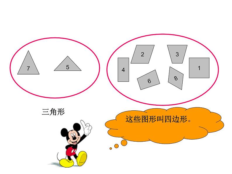 【优选】四年级下册数学课件－6.1平行四边形｜西师大版（2014秋）第5页