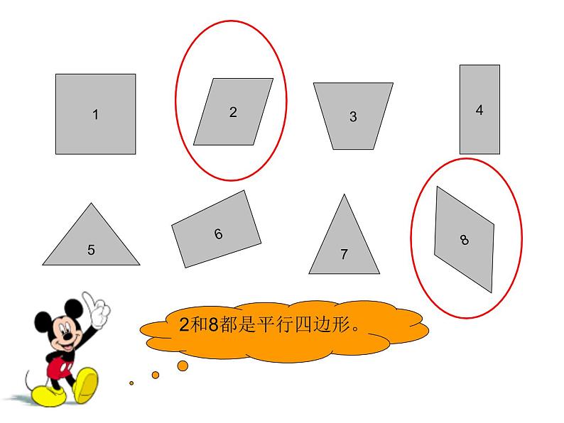 【优选】四年级下册数学课件－6.1平行四边形｜西师大版（2014秋）第6页