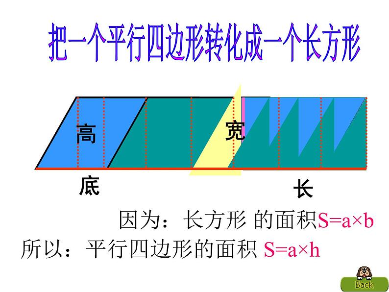 【优选】四年级下册数学课件－6.2《梯形》｜西师大版（2014秋）第6页