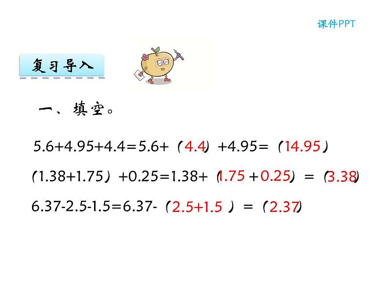 【优选】四年级下册数学课件-第七单元第三课问题解决-西师大版（2014秋）03