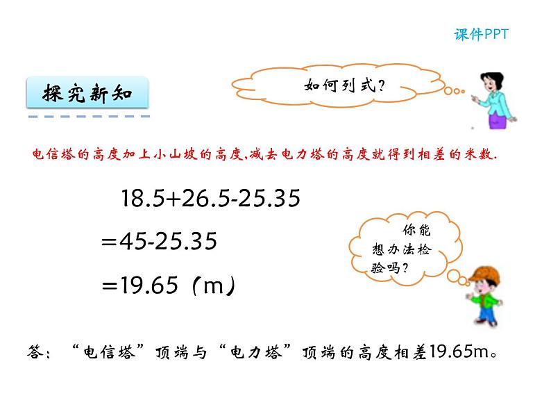 【优选】四年级下册数学课件-第七单元第三课问题解决-西师大版（2014秋）08