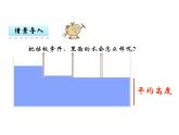 【优选】四年级下册数学课件-第八单元第一课平均数-西师大版（2014秋）