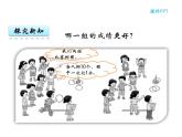 【优选】四年级下册数学课件-第八单元第一课平均数-西师大版（2014秋）