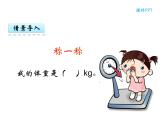 【優(yōu)選】四年級(jí)下冊(cè)數(shù)學(xué)課件-第八單元第三課復(fù)式統(tǒng)計(jì)表-西師大版（2014秋）