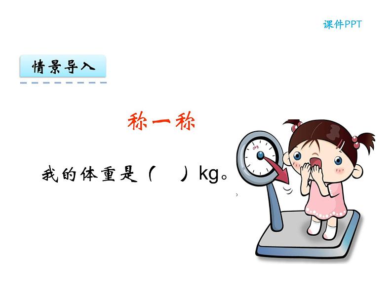 【优选】四年级下册数学课件-第八单元第三课复式统计表-西师大版（2014秋）03