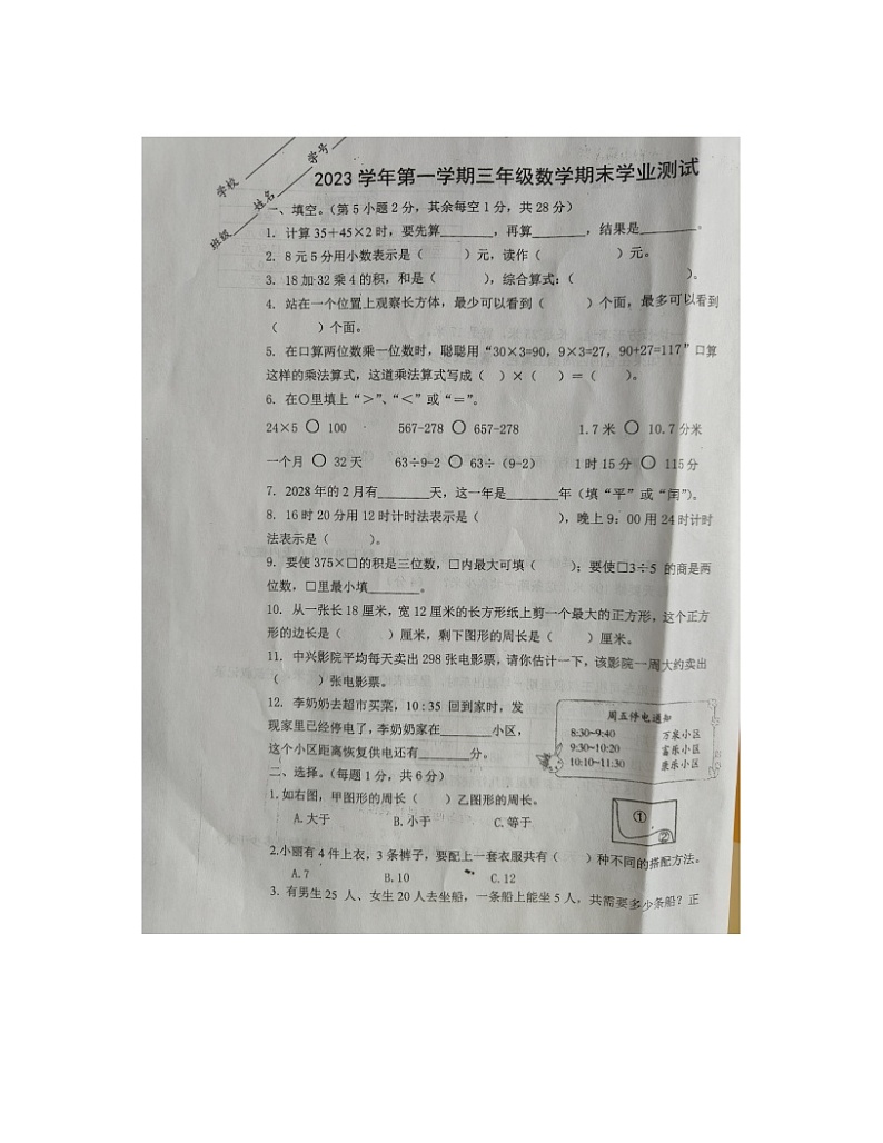 浙江省金华市兰溪市振兴小学2023-2024学年三年级上学期期末数学试题01