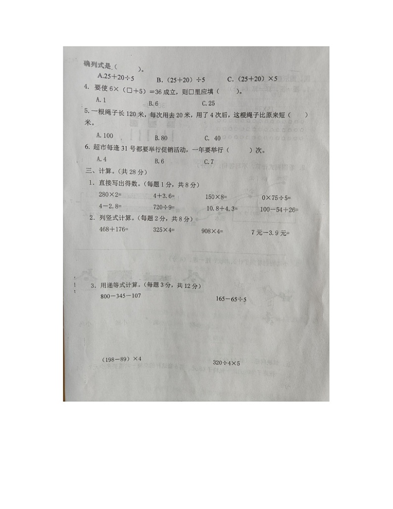 浙江省金华市兰溪市振兴小学2023-2024学年三年级上学期期末数学试题02