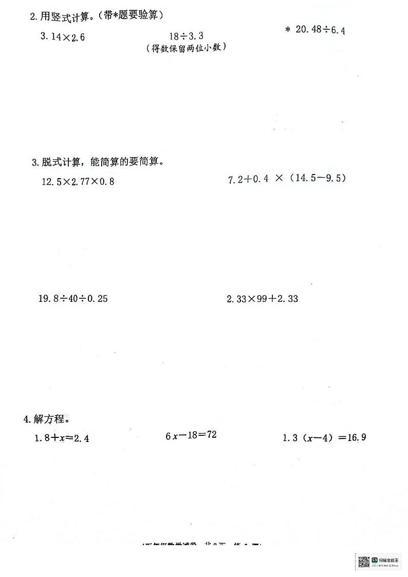 安徽省铜陵市铜官区2023-2024学年五年级上学期期末质量检测数学试卷第3页