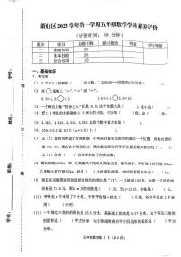 浙江省杭州市萧山区2023-2024学年五年级上学期学科素养评价数学试题