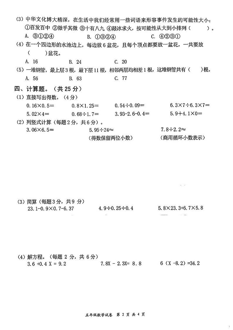 江西省宜春市奉新县2023-2024学年五年级上学期期末质量监测数学试卷第2页