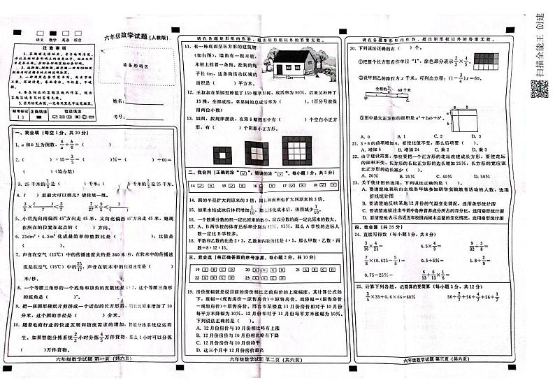 河北省邢台市信都区2023-2024学年六年级上学期期末数学试卷01