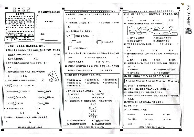 河北省邢台市信都区2023-2024学年四年级上学期期末数学试卷第1页