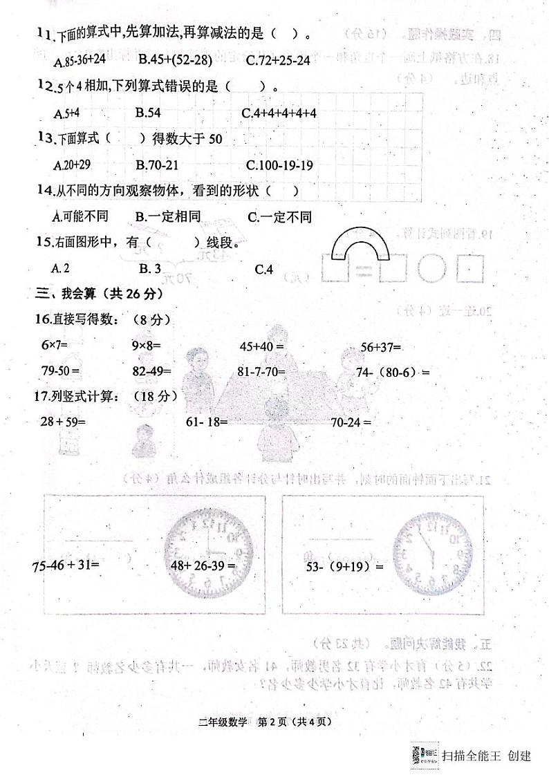 山东省菏泽市定陶区2023-2024学年二年级上学期数学期末测试题第2页