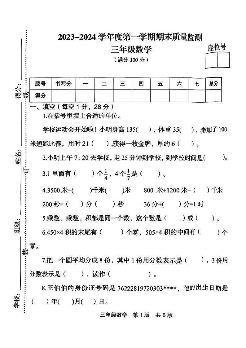 江西省宜春市上高县2023-2024学年三年级上学期期末质量监测数学试卷第1页
