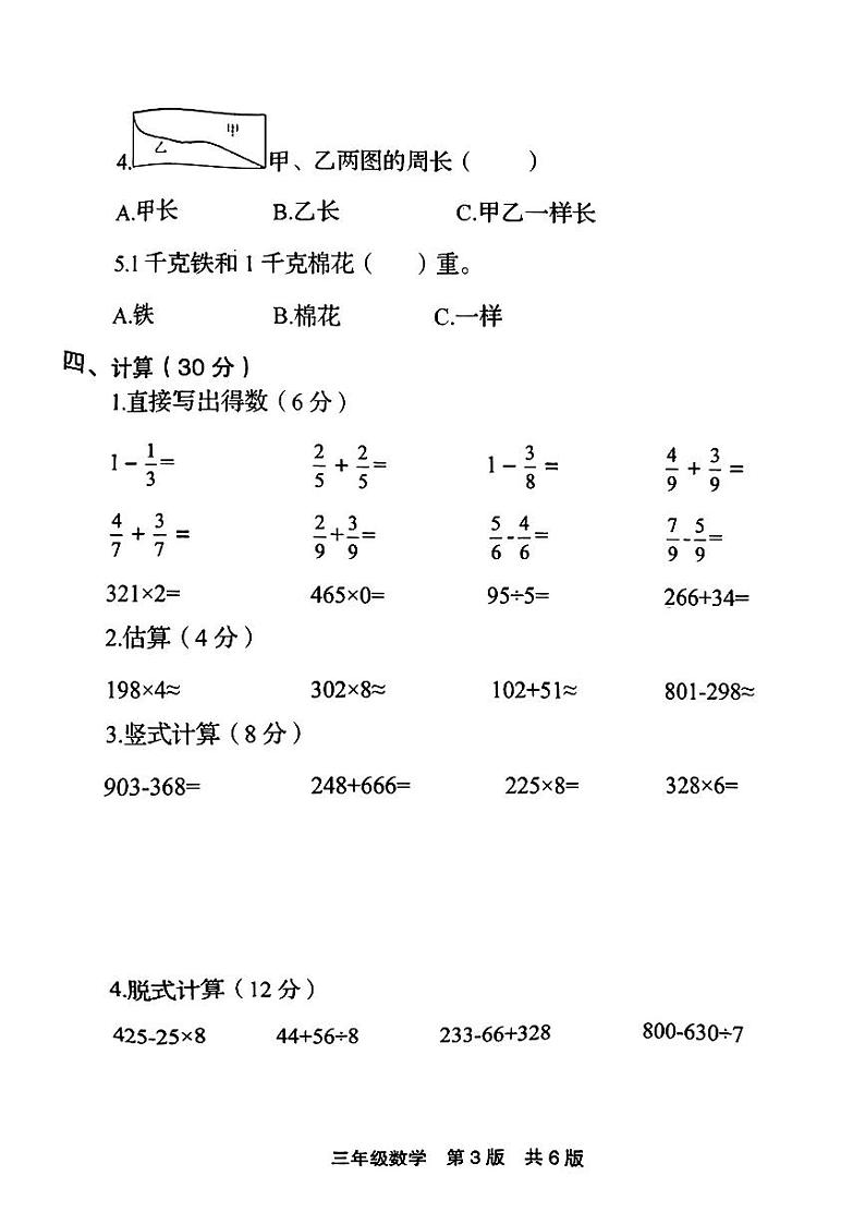 江西省宜春市上高县2023-2024学年三年级上学期期末质量监测数学试卷第3页